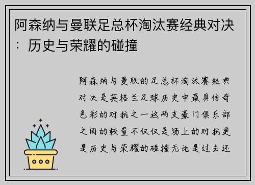 阿森纳与曼联足总杯淘汰赛经典对决:历史与荣耀的碰撞 阿森纳与曼联足总杯淘汰赛经典对决:历史与荣耀的碰撞