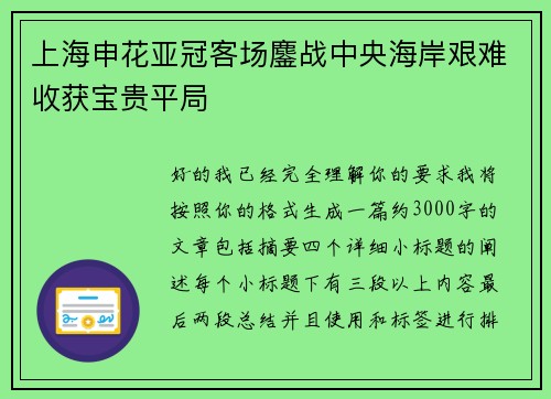 上海申花亚冠客场鏖战中央海岸艰难收获宝贵平局 上海申花亚冠客场鏖战中央海岸艰难收获宝贵平局
