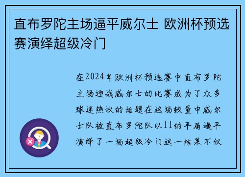 直布罗陀主场逼平威尔士 欧洲杯预选赛演绎超级冷门