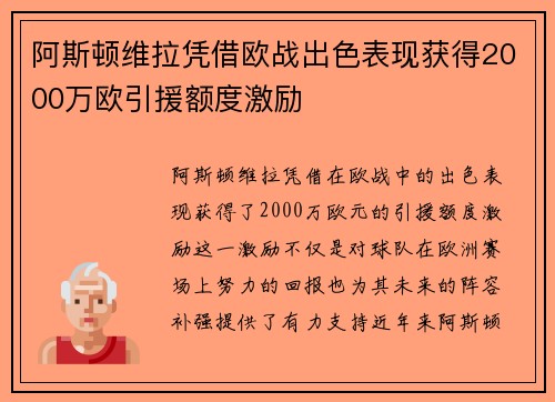 阿斯顿维拉凭借欧战出色表现获得2000万欧引援额度激励