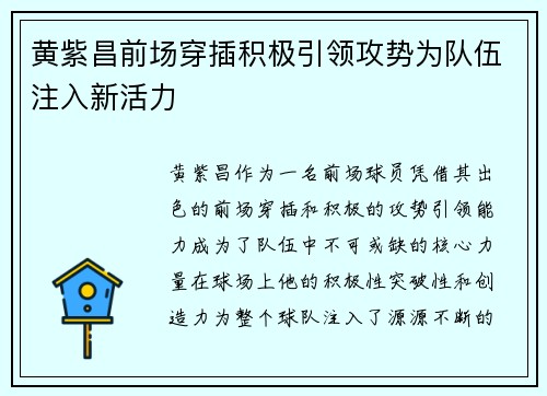黄紫昌前场穿插积极引领攻势为队伍注入新活力